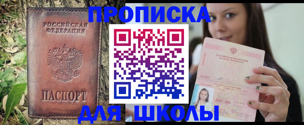 временная прописка в Ельне