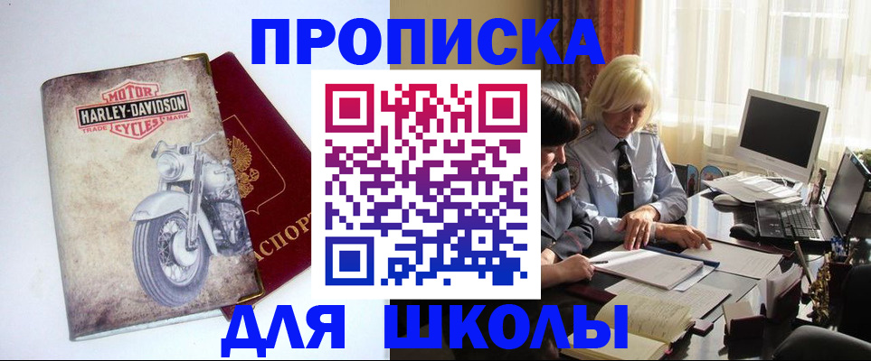 прописка штамп в Ельне