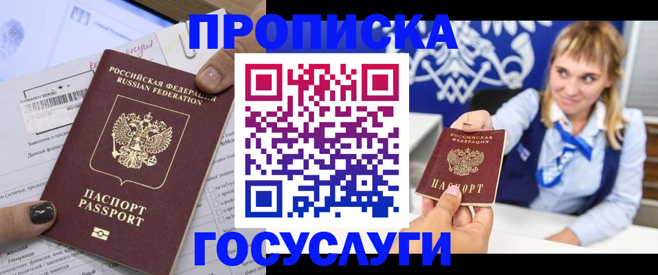 прописка ребенка в Ельне