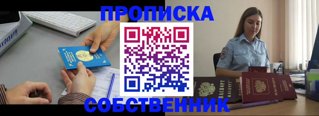 временная регистрация в квартире в Ельне