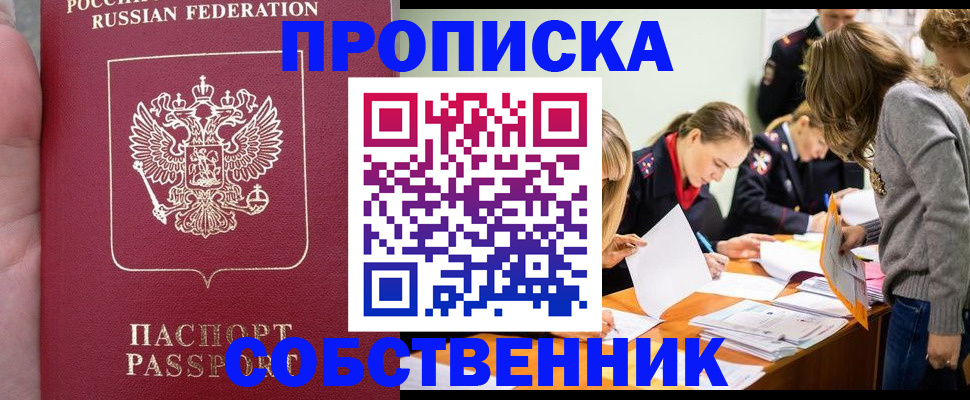 прописка иностранных граждан в Ельне